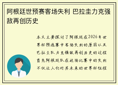 阿根廷世预赛客场失利 巴拉圭力克强敌再创历史 阿根廷世预赛客场失利 巴拉圭力克强敌再创历史