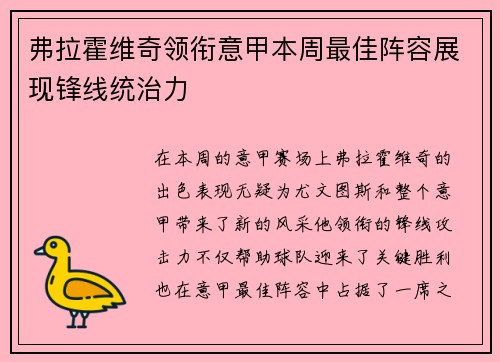 弗拉霍维奇领衔意甲本周最佳阵容展现锋线统治力 弗拉霍维奇领衔意甲本周最佳阵容展现锋线统治力