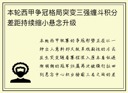 本轮西甲争冠格局突变三强缠斗积分差距持续缩小悬念升级 本轮西甲争冠格局突变三强缠斗积分差距持续缩小悬念升级