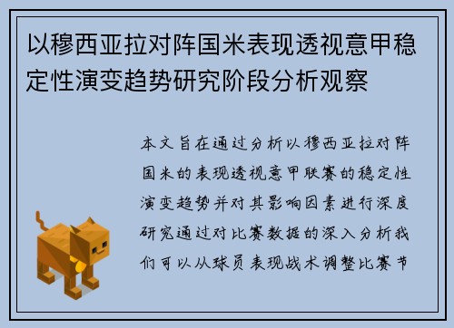 以穆西亚拉对阵国米表现透视意甲稳定性演变趋势研究阶段分析观察 以穆西亚拉对阵国米表现透视意甲稳定性演变趋势研究阶段分析观察
